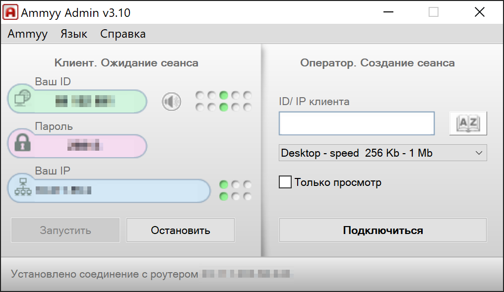 Скриншот главного окна программы для удалённого доступа к компьютеру Ammyy Admin